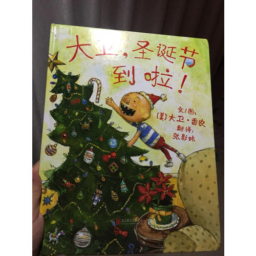 大卫，圣诞节到啦！