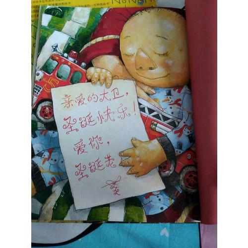 大卫，圣诞节到啦！