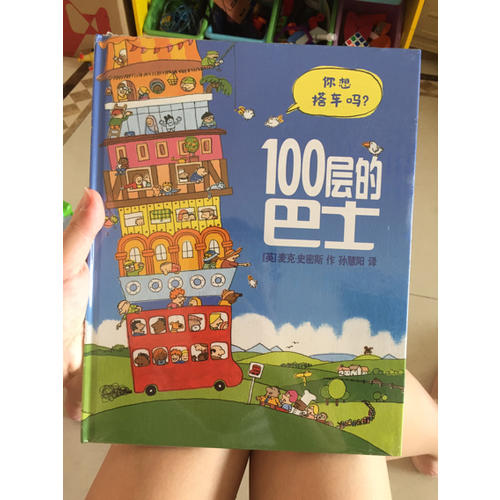 100层的巴士