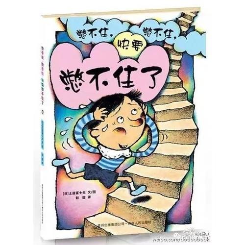 憋不住，憋不住，快要憋不住了！