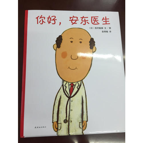 你好，安东医生