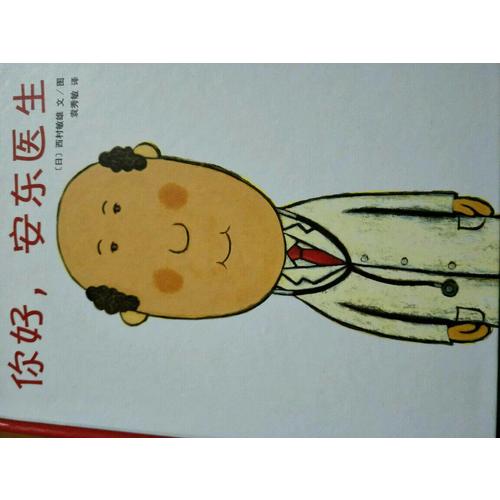 你好，安东医生