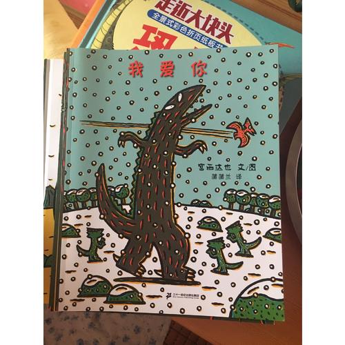 你看起来好像很好吃（恐龙简装套装全7册）