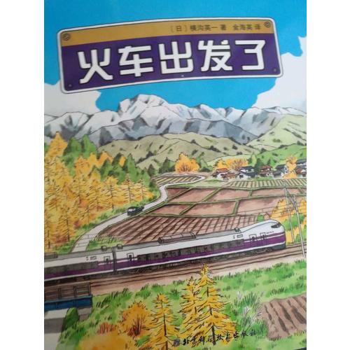 日本精选科学绘本（平装版，共12册，适合4岁以上儿童阅读）
