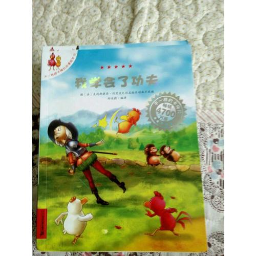 不一样的卡梅拉动漫绘本(13-22)