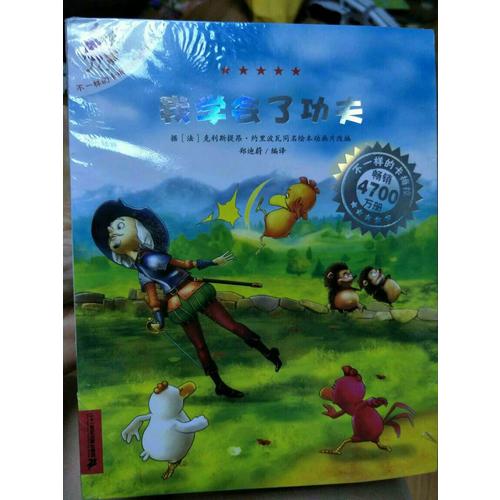 不一样的卡梅拉动漫绘本(13-22)