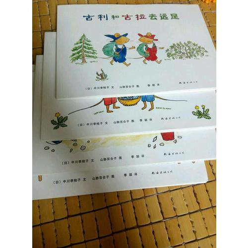 古利和古拉系列（1-7）