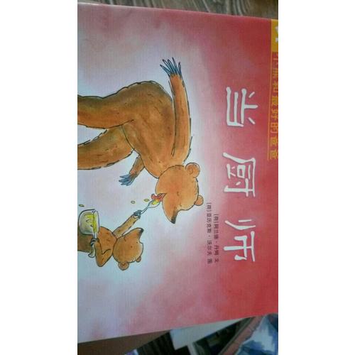 小熊和好的爸爸（全7册）