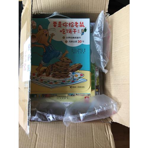 要是你给老鼠吃饼干系列（全9册）