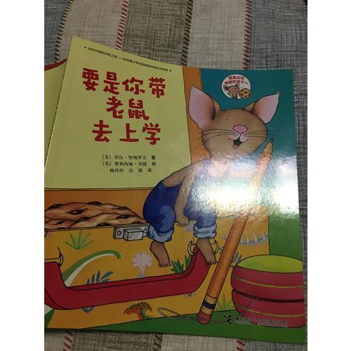 要是你给老鼠吃饼干系列（全9册）