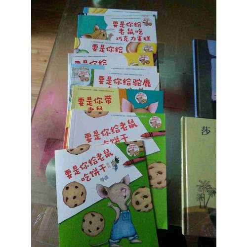 要是你给老鼠吃饼干系列（全9册）