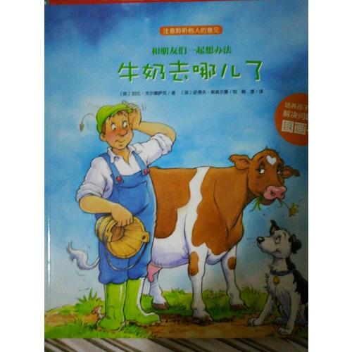 和朋友们一起想办法(全八册）