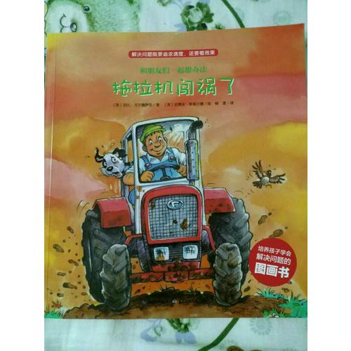 和朋友们一起想办法(全八册）