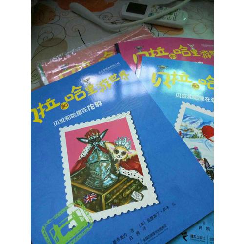 贝拉和哈里游世界（全13册）