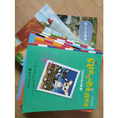 贝拉和哈里游世界（全13册）