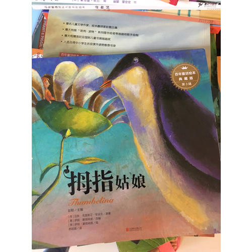 百年童话绘本·典藏版（全套5辑共30册）