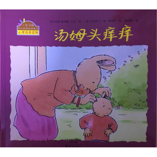 小兔汤姆系列（第五辑）（全4册）