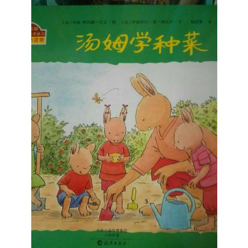 小兔汤姆系列（第五辑）（全4册）