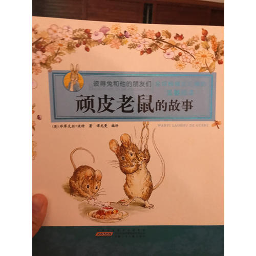 14只老鼠全集（全12册）