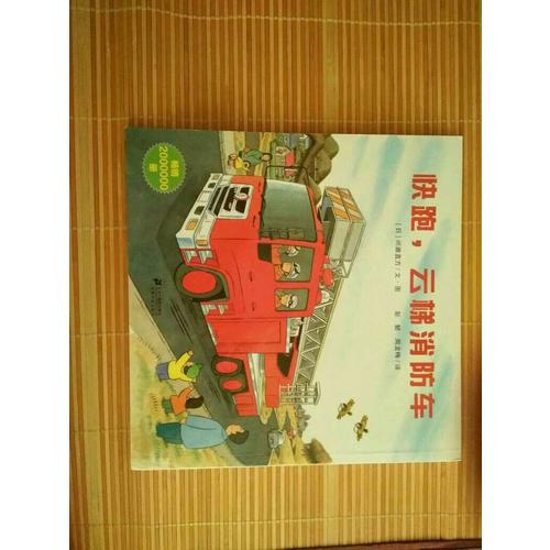 全景式图画书 开车出发系列（共7册）