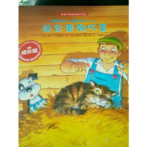 和朋友们一起想办法（第二辑）：全8册