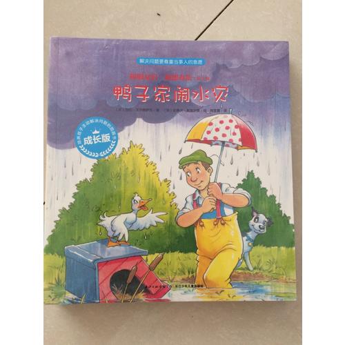 和朋友们一起想办法（第二辑）：全8册