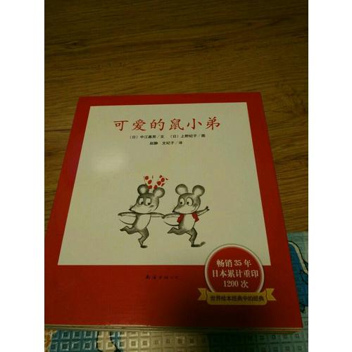 可爱的鼠小弟（1-12）