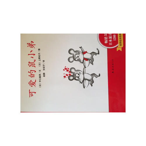 可爱的鼠小弟（1-12）