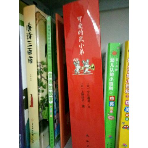 可爱的鼠小弟（1-12）