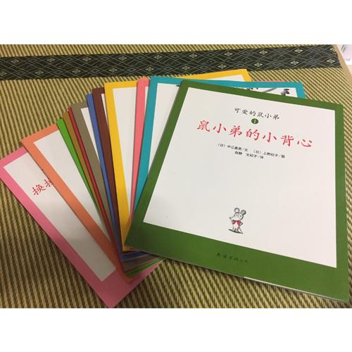 可爱的鼠小弟（1-12）