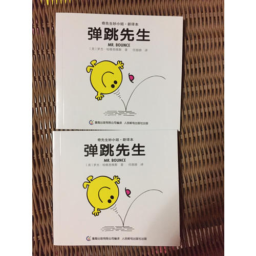 奇先生妙小姐·全新译本（全83册）