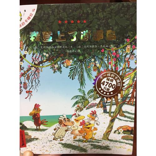 不一样的卡梅拉14 我登上了逍遥岛