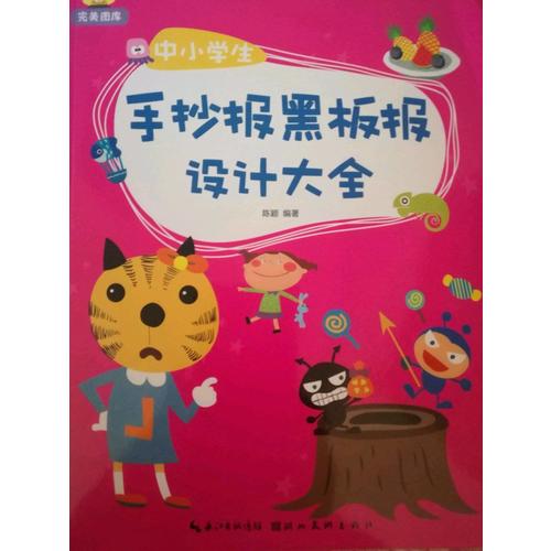 图库·中小学生手抄报黑板报设计大全