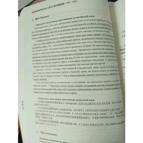 全国高等学校俄语专业八级水平测试真题精解