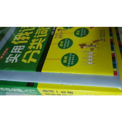 零起点俄语金牌入门：发音单词句子会话一本通