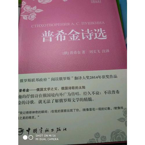 普希金诗选（名家名译俄汉对照 豪华软精装珍藏版）