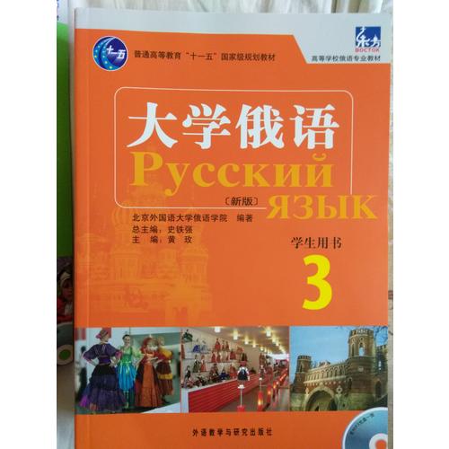 大学俄语东方(新版)(3)(语法练习册)