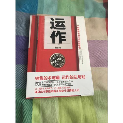 运作