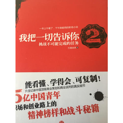《我把一切告诉你②》