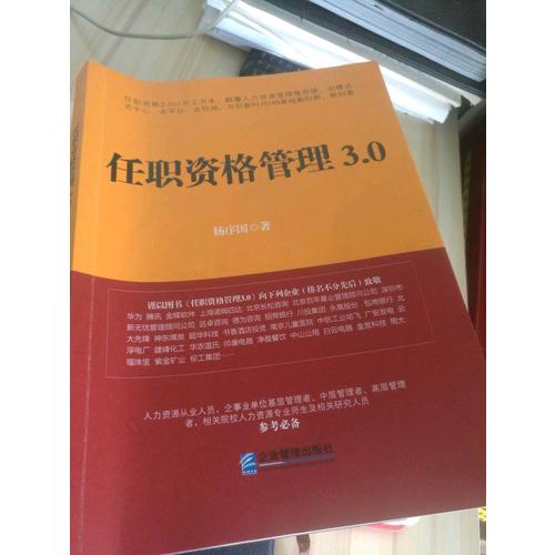 任职资格管理3.0