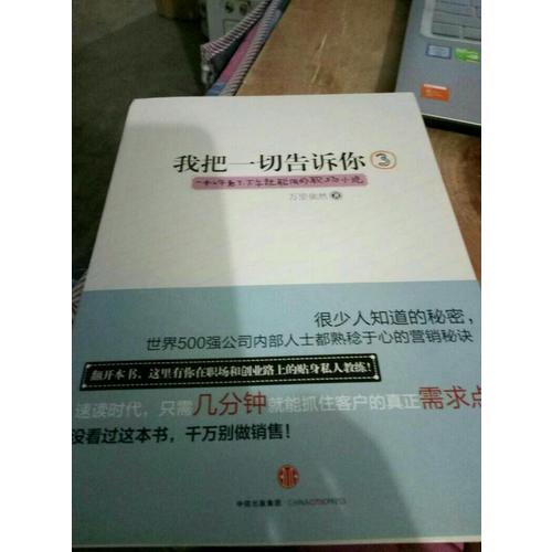 我把一切告诉你3