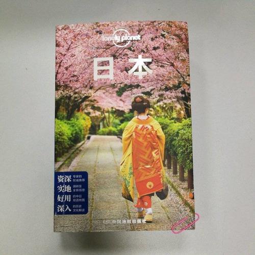 孤独星球Lonely Planet国际旅行指南系列：日本（第二版）