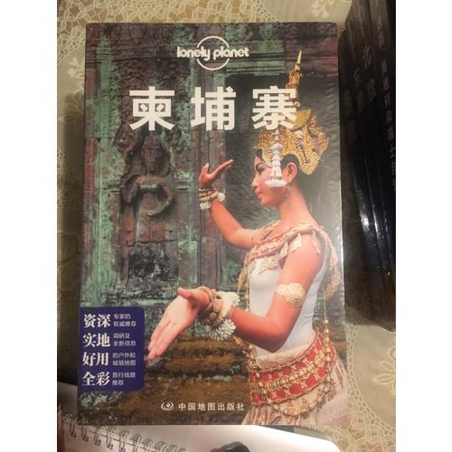 孤独星球Lonely Planet国际指南系列-柬埔寨（第三版）