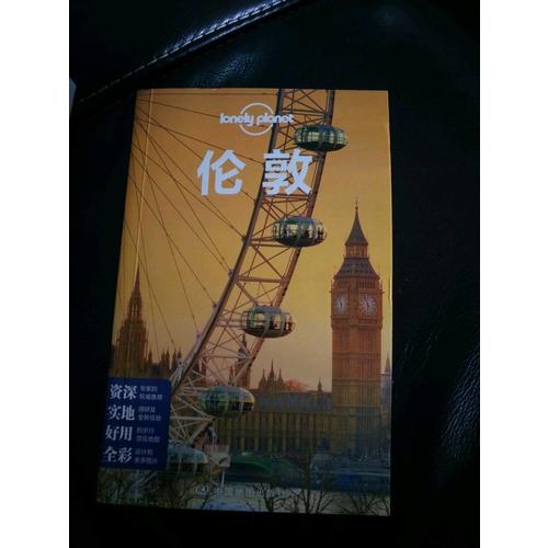 孤独星球Lonely Planet旅行指南系列：伦敦（2015年全新版）
