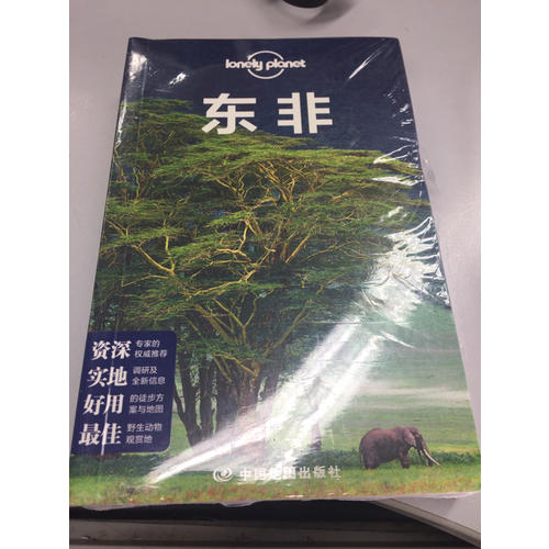 孤独星球Lonely Planet国际旅行指南系列:东非（第二版）