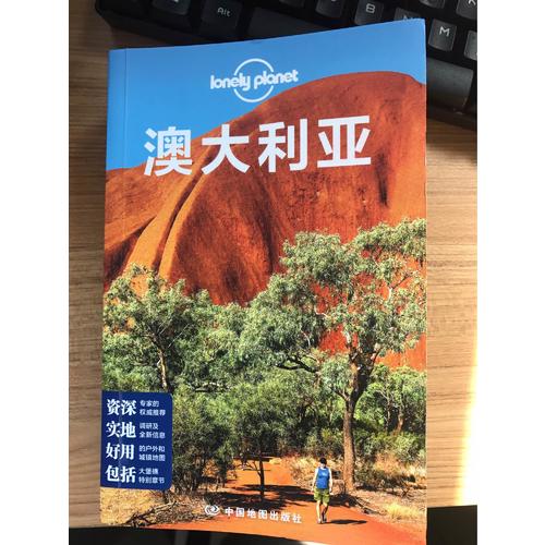 孤独星球Lonely Planet国际指南系列:澳大利亚（第二版）