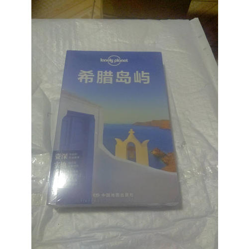 孤独星球Lonely Planet国际指南系列：希腊岛屿