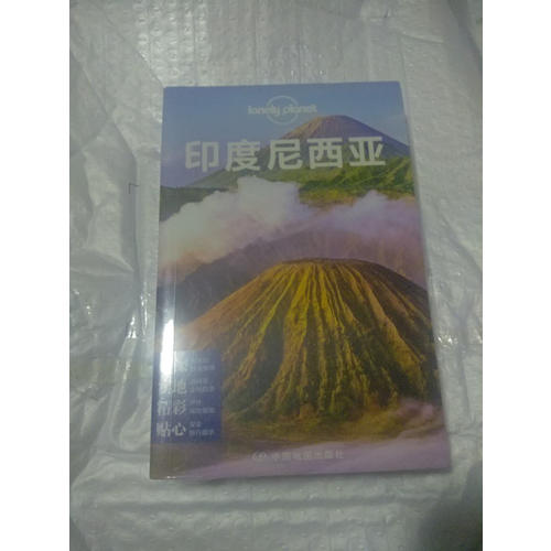 孤独星球Lonely Planet国际指南系列：印度尼西亚