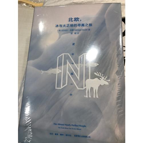 北欧，冰与火之地的寻真之旅