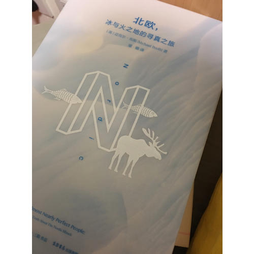 北欧，冰与火之地的寻真之旅